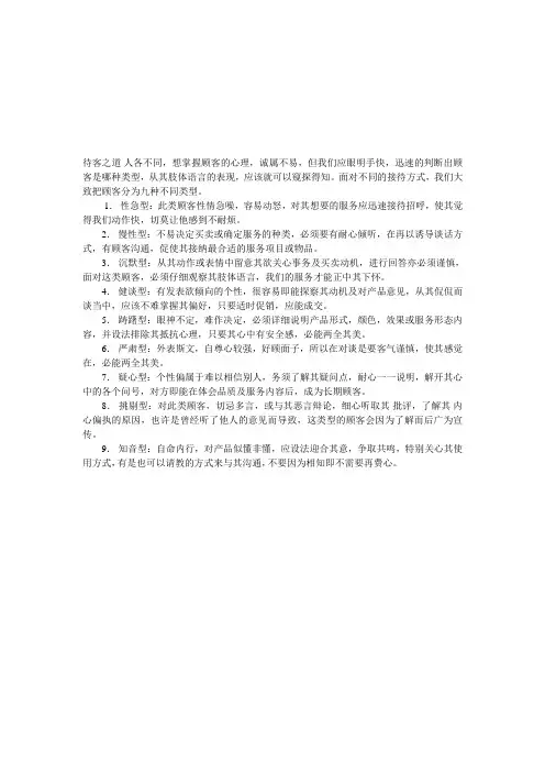 九种不同类型客户的心理分析