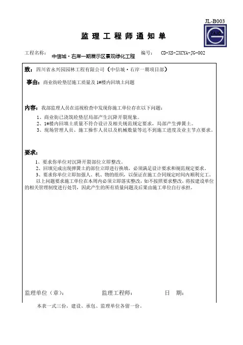 02监理工程师通知单