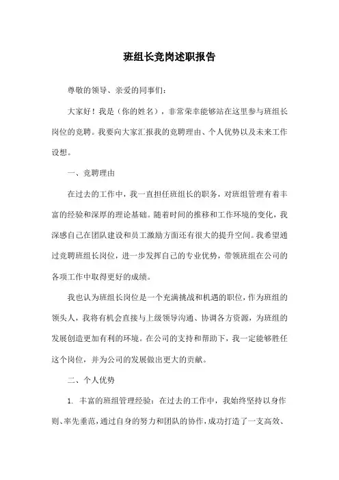 班组长竞岗述职报告