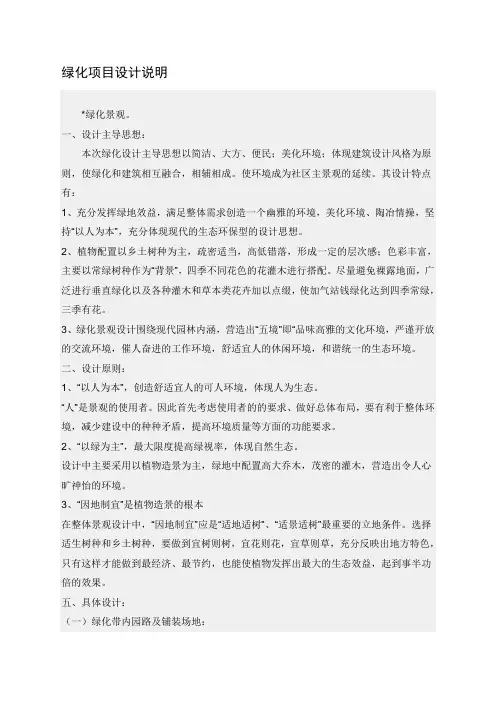 园林绿化设计说明