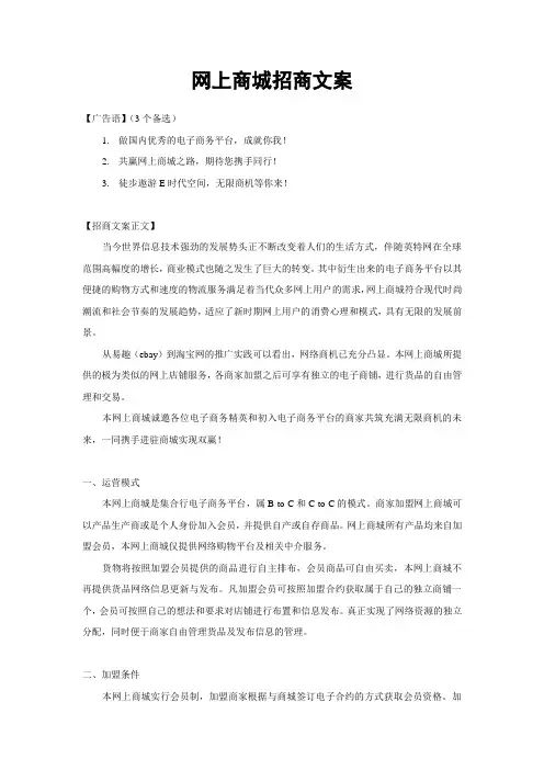 网上商城招商文案