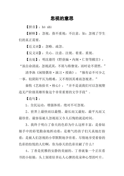 忽视的意思
