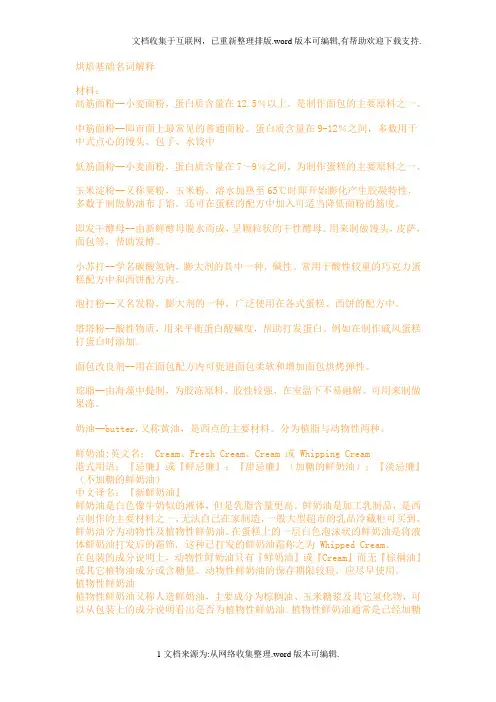 烘焙基础名词解释