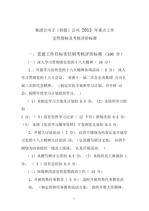 xxxx年重点工作及考核评价标准.doc
