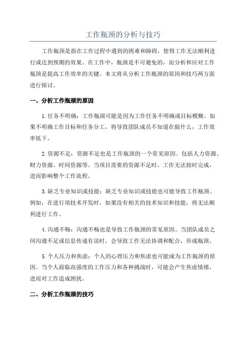 工作瓶颈的分析与技巧