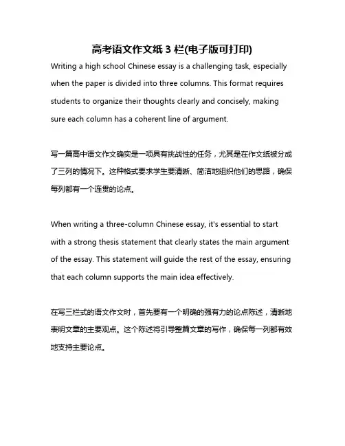 高考语文作文纸3栏(电子版可打印)