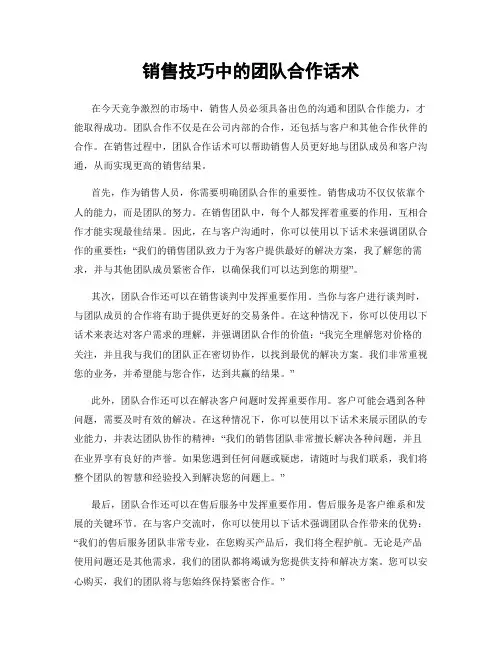 销售技巧中的团队合作话术