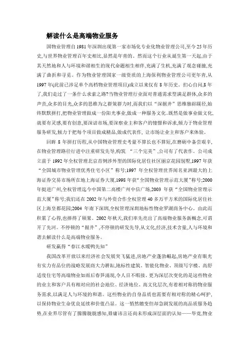 解读什么是高端物业服务