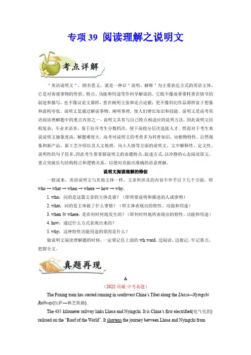 【中考英语总复习 考点专项练习】39 阅读理解之说明文(原卷及答案)