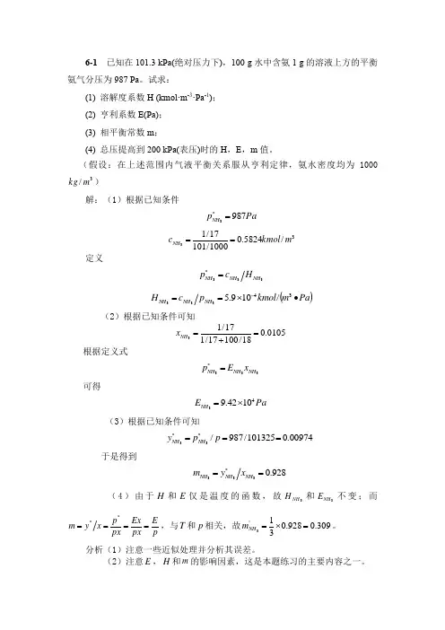 化工原理下册  第六章吸收习题答案
