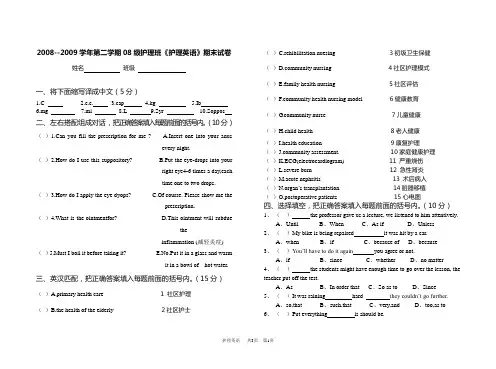 《护理英语》期末试卷