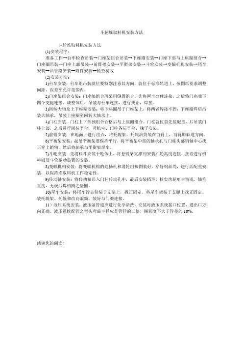 斗轮堆取料机安装方法