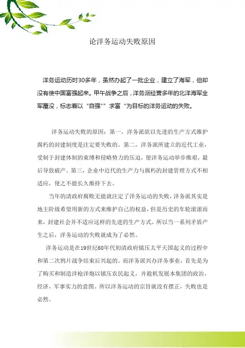 论洋务运动失败原因
