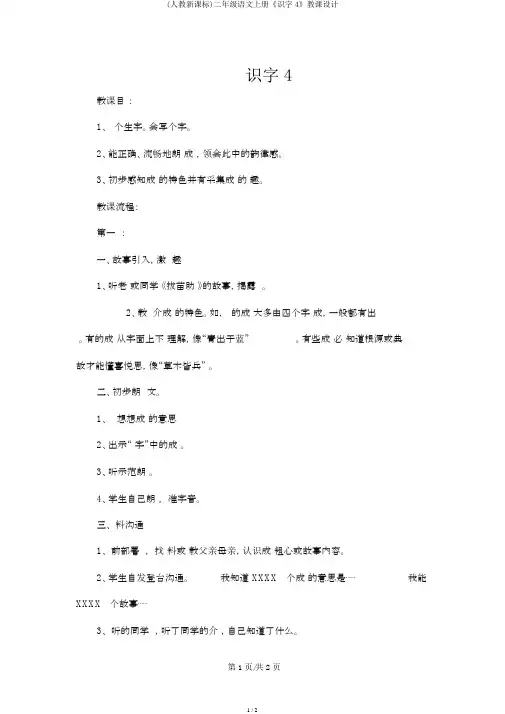 (人教新课标)二年级语文上册《识字4》教案