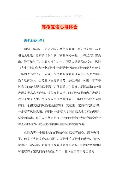 高考复读心得体会