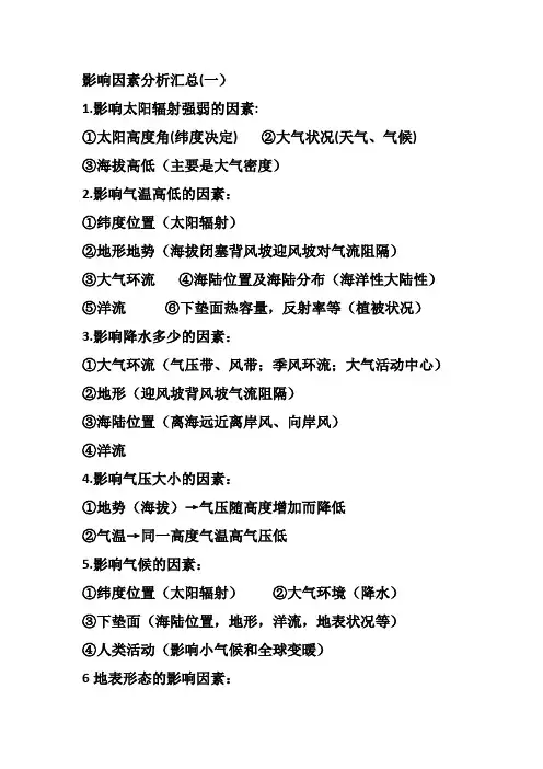 影响因素分析汇总