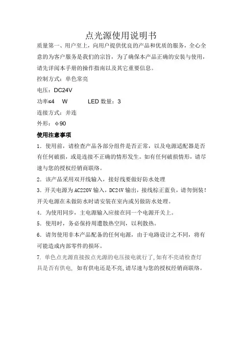 点光源使用说明书