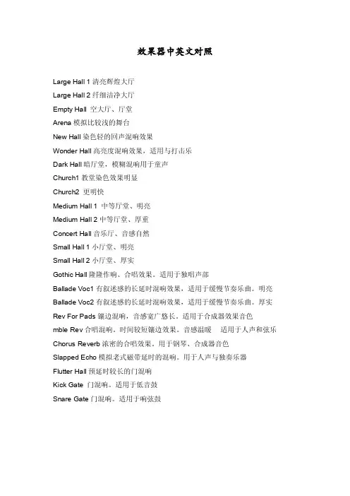 效果器中英文对照