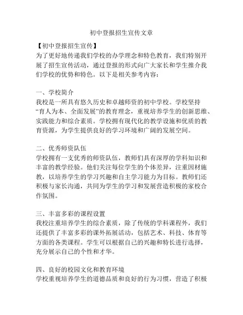 初中登报招生宣传文章