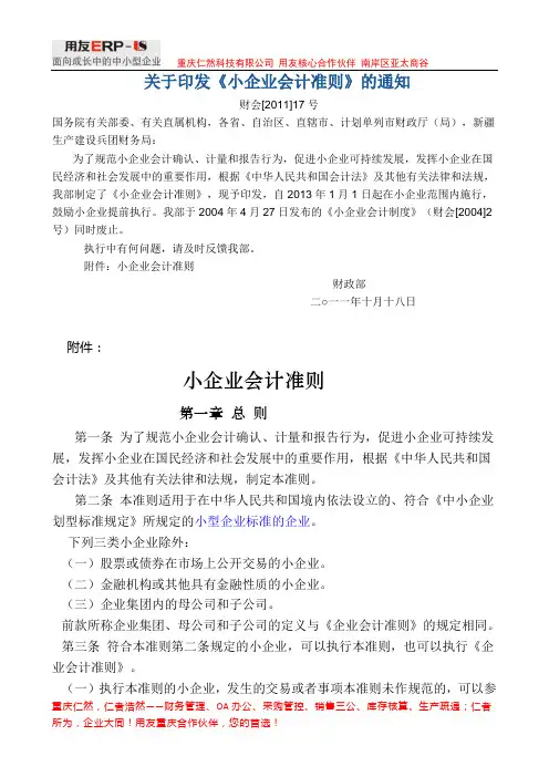 2013小企业会计准则