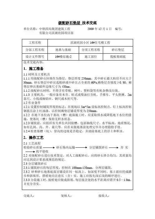 级配碎石垫层技术交底