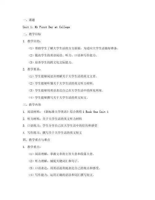 大学英语综合教程1教案