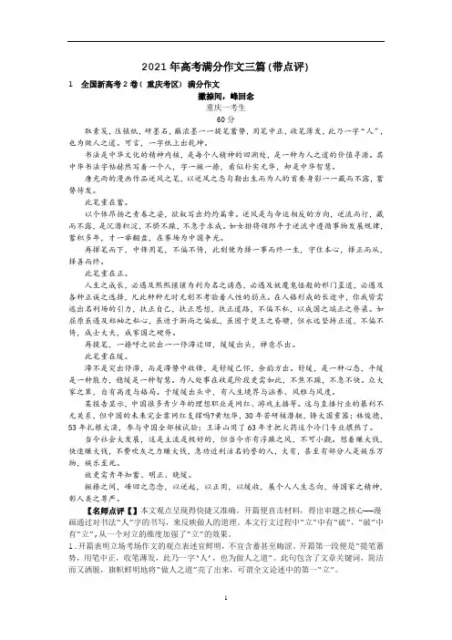 2021年高考语文满分作文三篇(带点评)