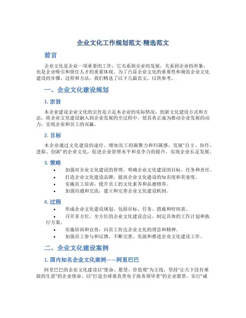 企业文化工作规划范文-精选范文
