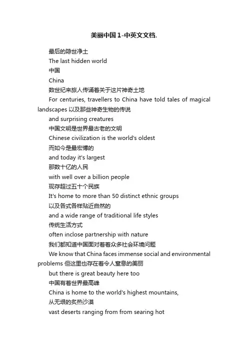 美丽中国1-中英文文档.