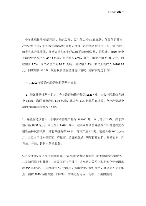 海洋渔业局2019年度经济运行分析