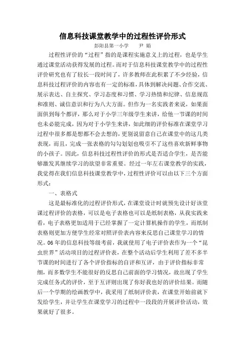 信息科技课堂教学中的过程性评价形式