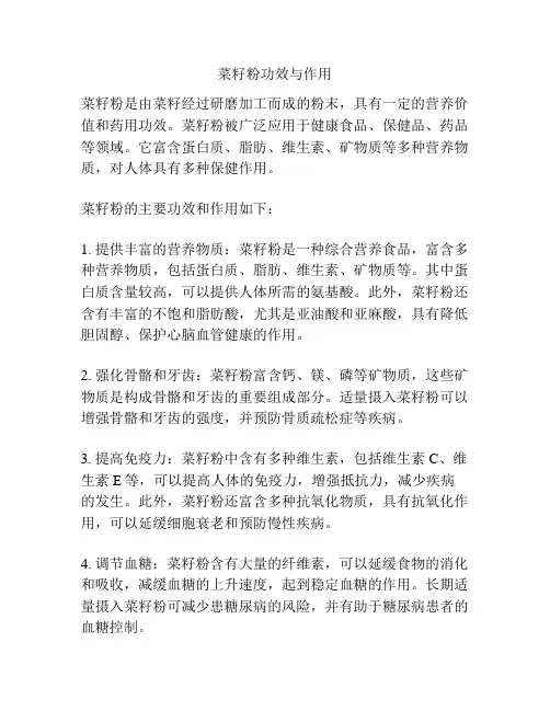 菜籽粉功效与作用
