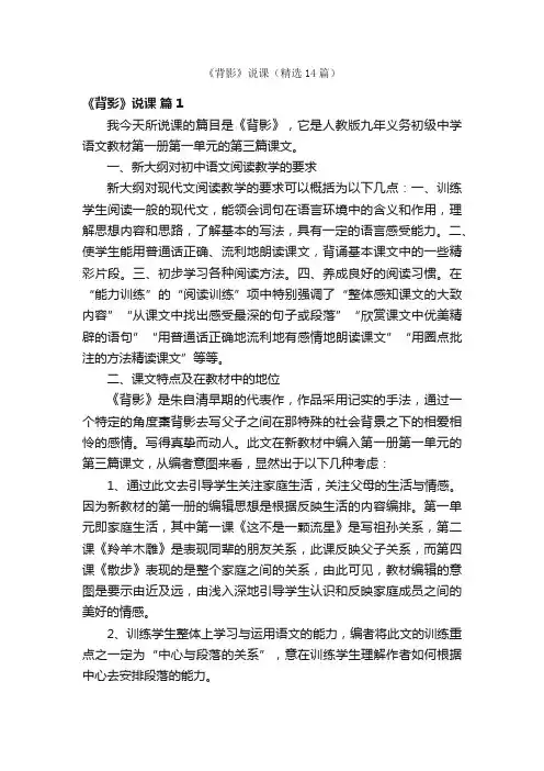 《背影》说课（精选14篇）