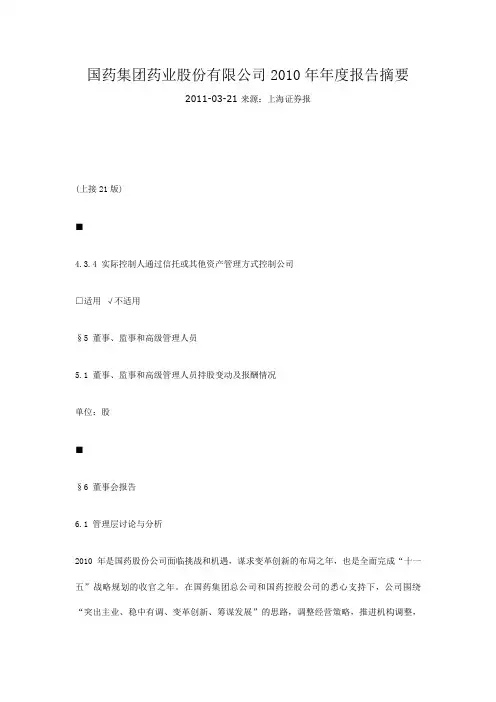 国药
