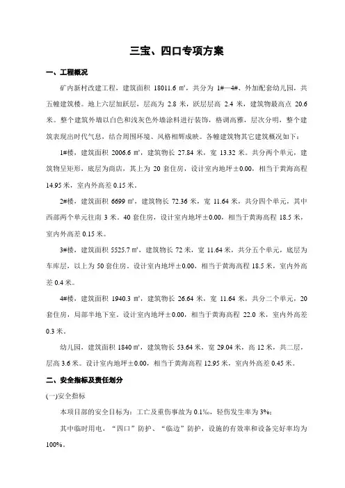 三宝、四口施工方案