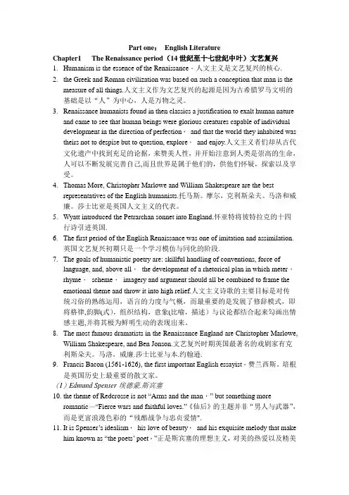 英美文学要点中英文对照版