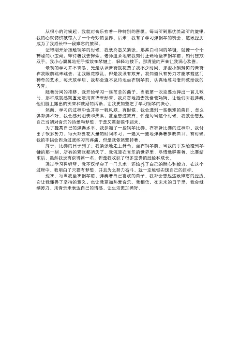 我学弹钢琴的经历