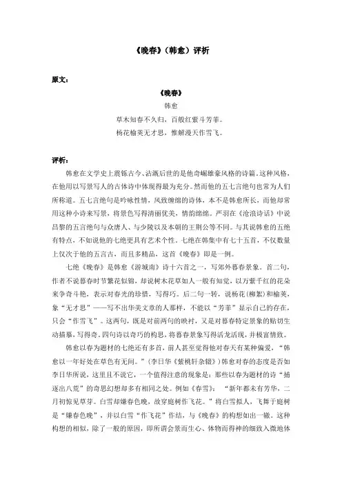 《晚春》(韩愈)评析