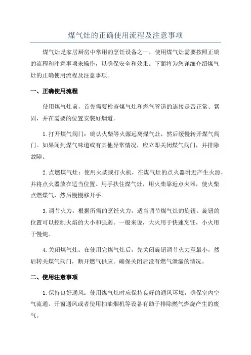 煤气灶的正确使用流程及注意事项