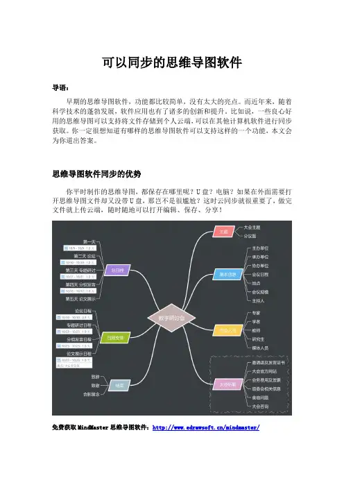 可以同步的思维导图软件