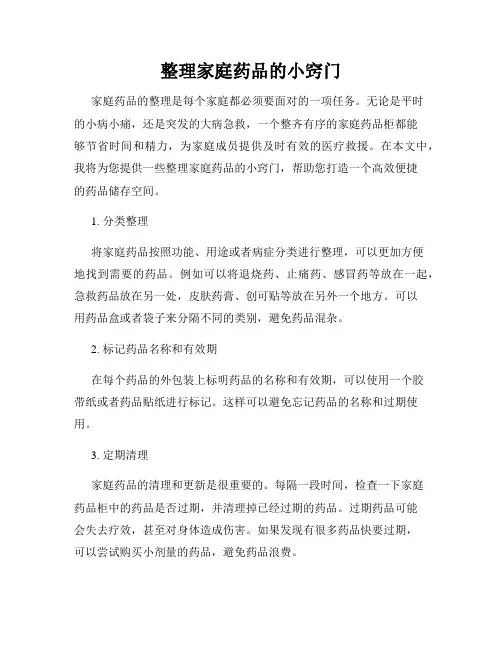 整理家庭药品的小窍门