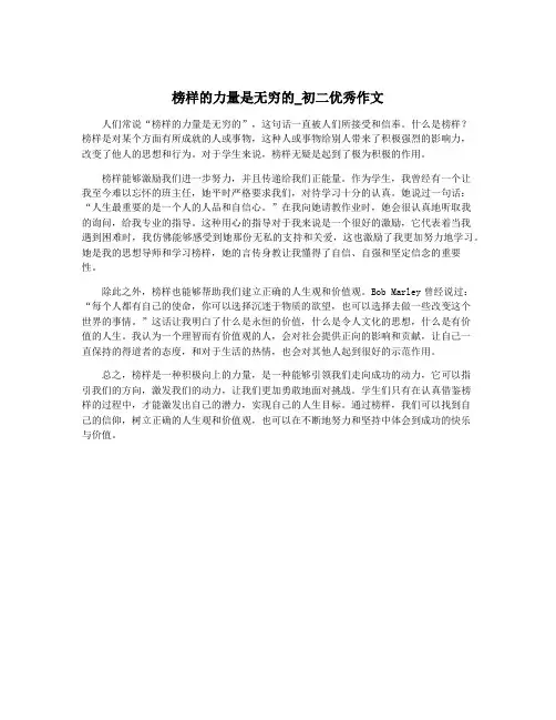 榜样的力量是无穷的_初二优秀作文