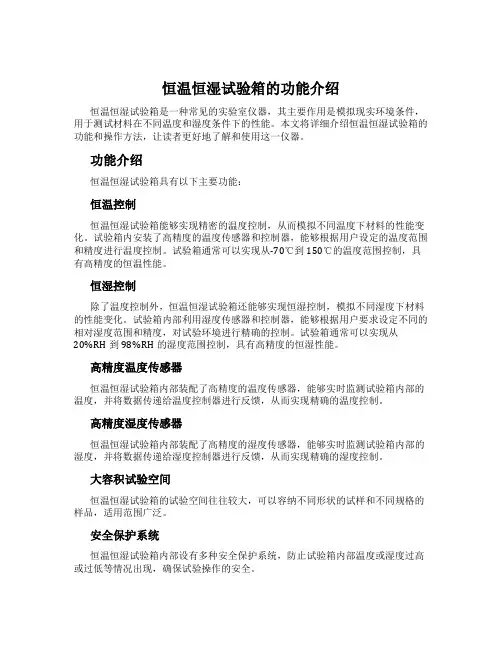 恒温恒湿试验箱的功能介绍
