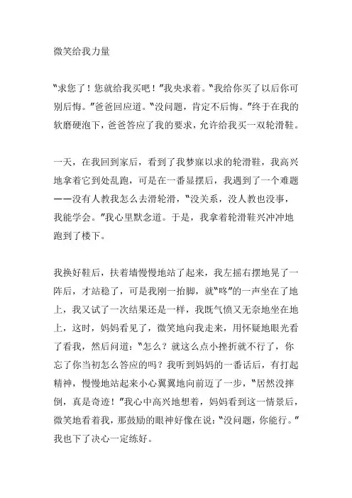 给了我力量作文600字