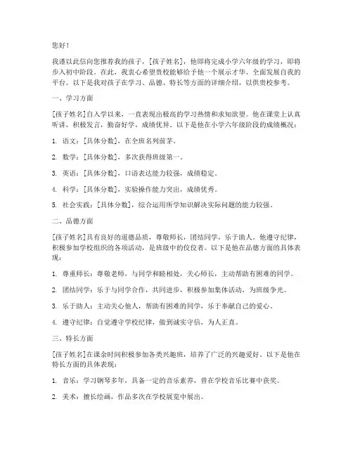 小升初家长单位推荐信模板