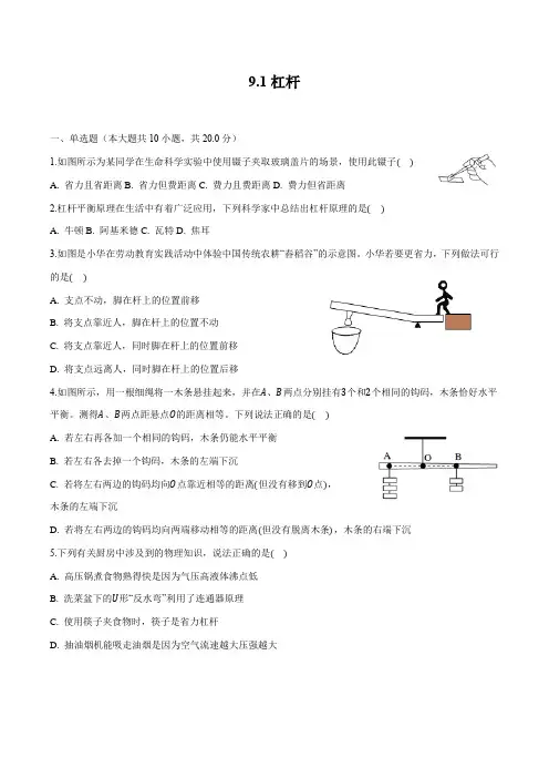 杠杆 同步作业 初中物理北师大版八年级下册(2022年)
