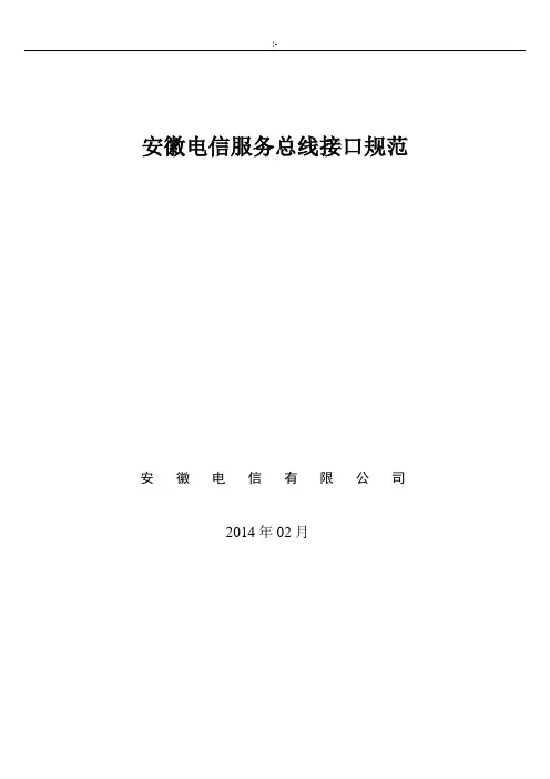 服务总线接口规范标准