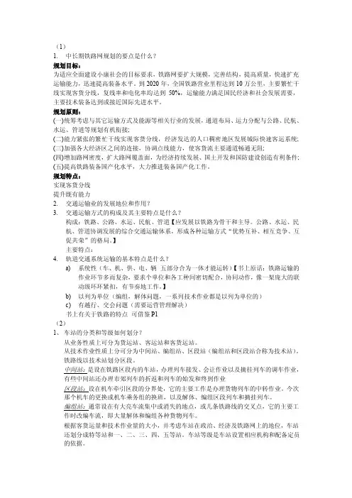 铁路行车组织复习题答案