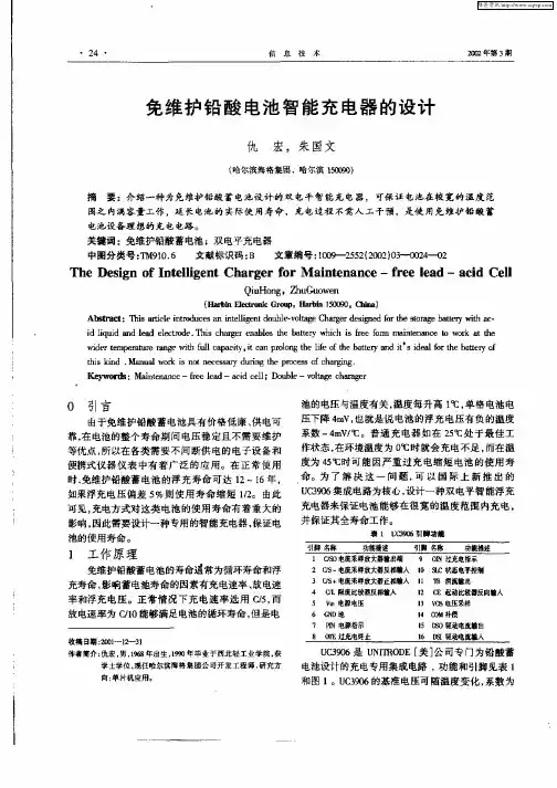免维护铅酸电池智能充电器的设计