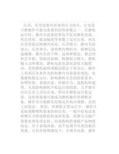 立磨操作中的主要控制参数